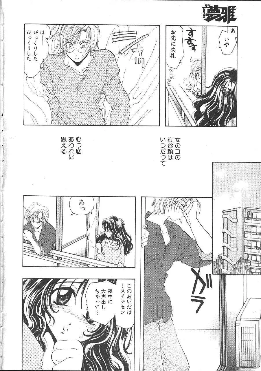 COMIC 夢雅 1999年5月号 Page.89