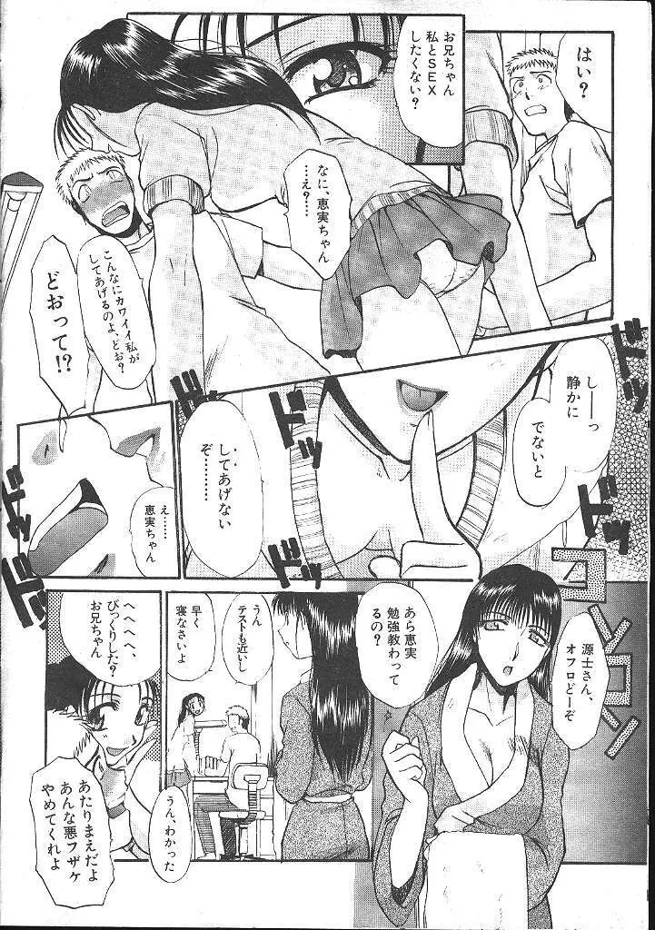 COMIC 夢雅 1999年5月号 Page.9