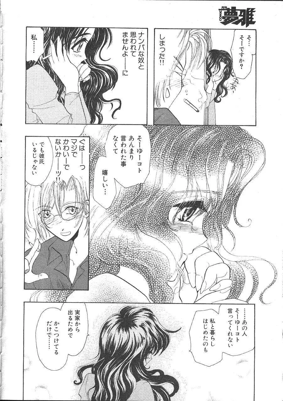 COMIC 夢雅 1999年5月号 Page.91