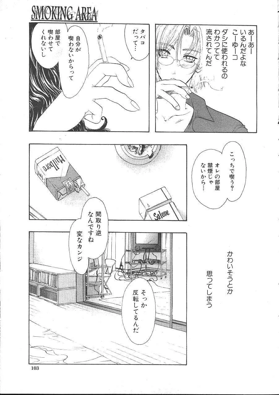 COMIC 夢雅 1999年5月号 Page.92