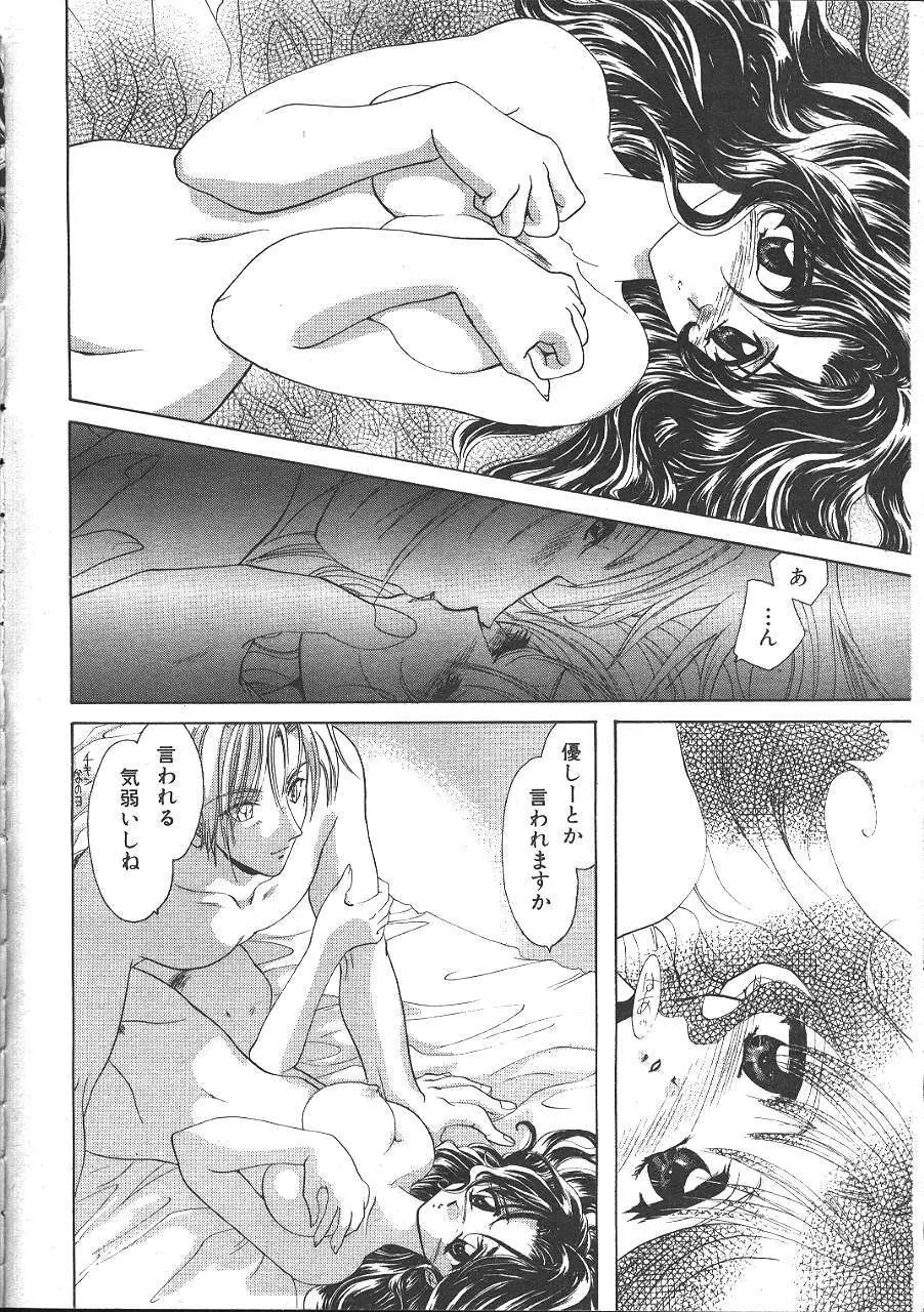 COMIC 夢雅 1999年5月号 Page.93
