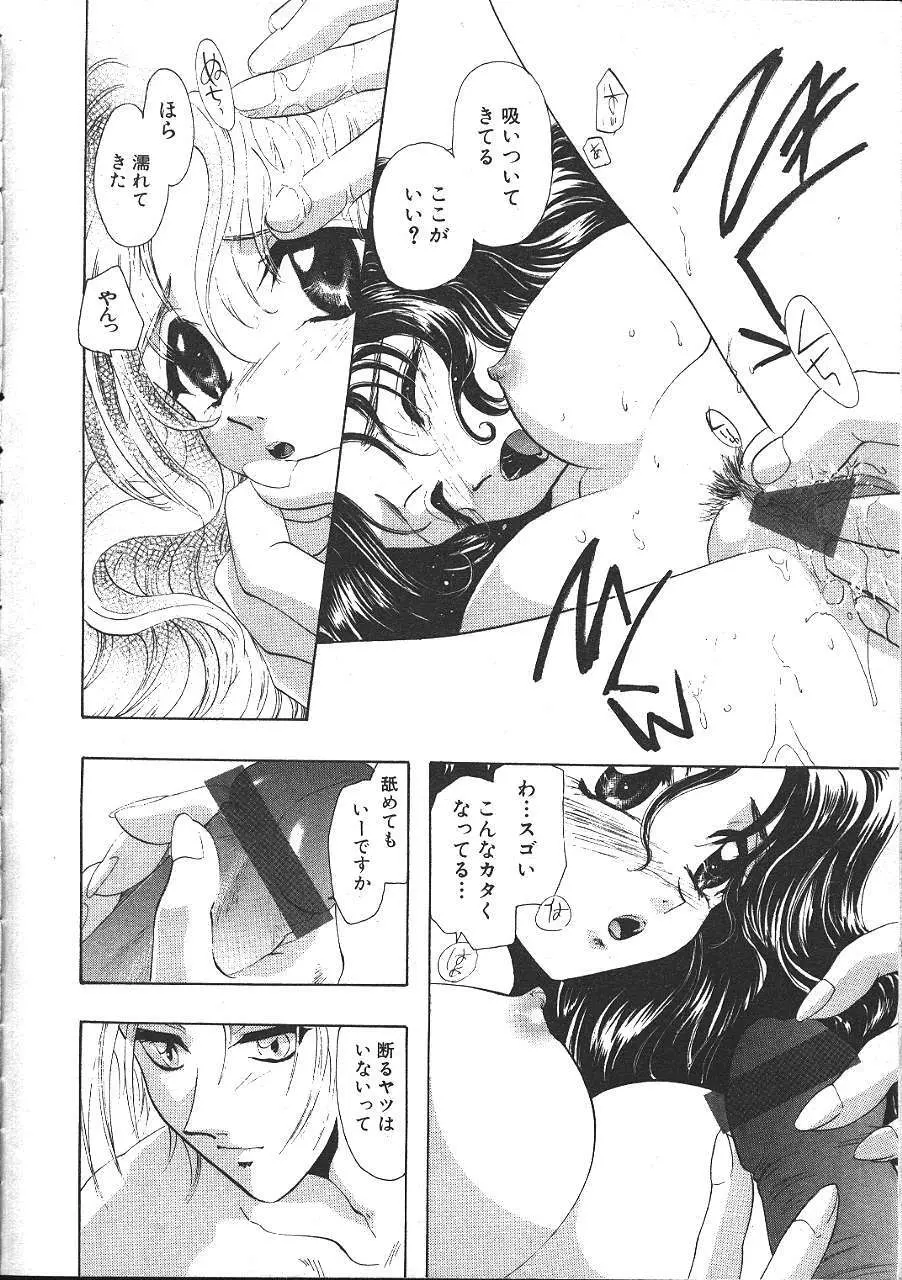 COMIC 夢雅 1999年5月号 Page.95