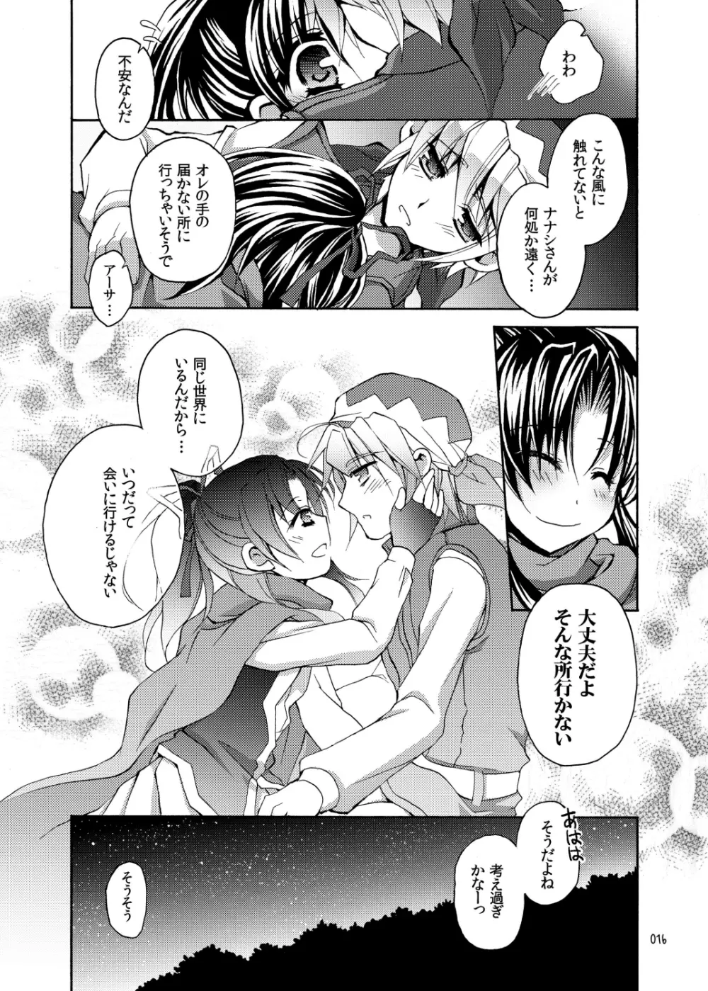 るりいろ 3 -星空の下、キミと2人- Page.16