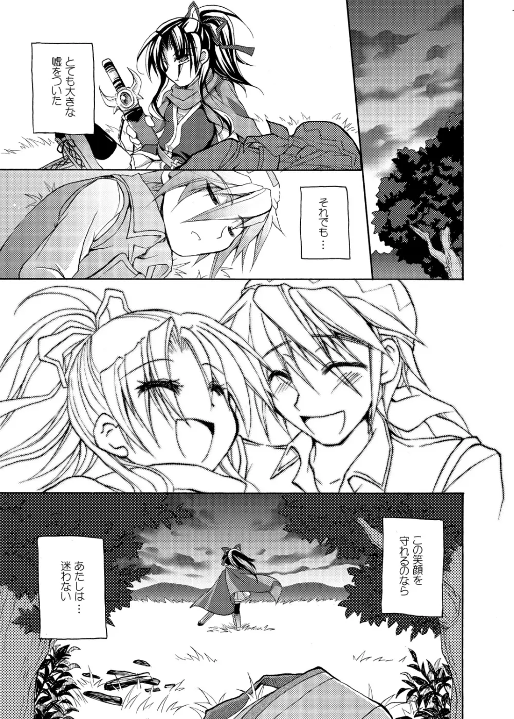 るりいろ 3 -星空の下、キミと2人- Page.17