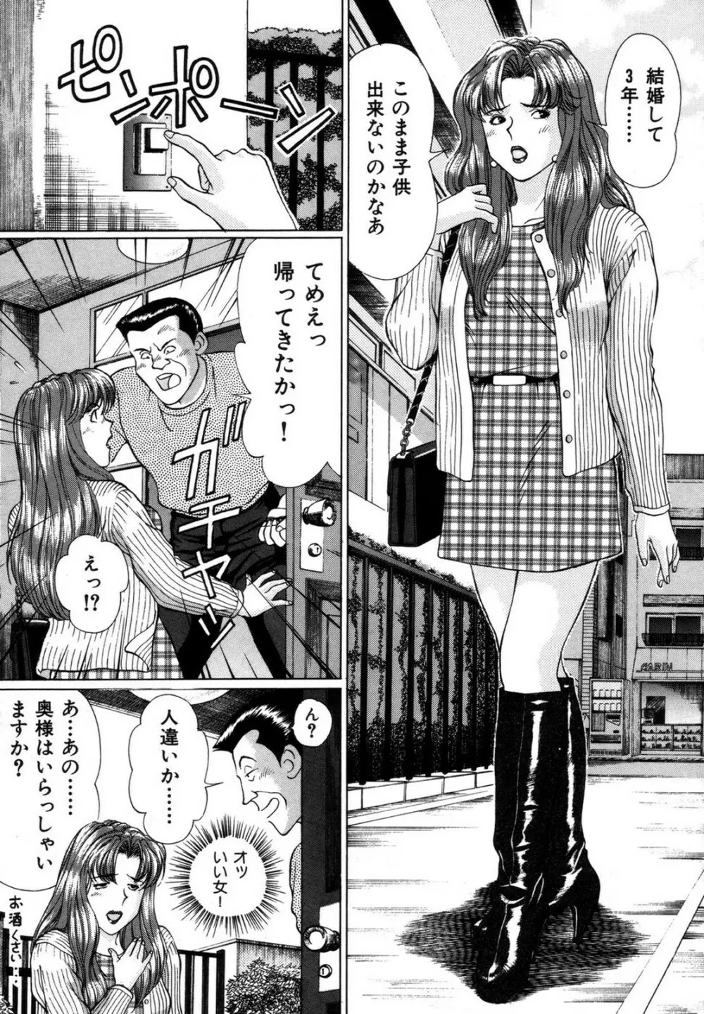 好色妻の浮気な体験 Page.107