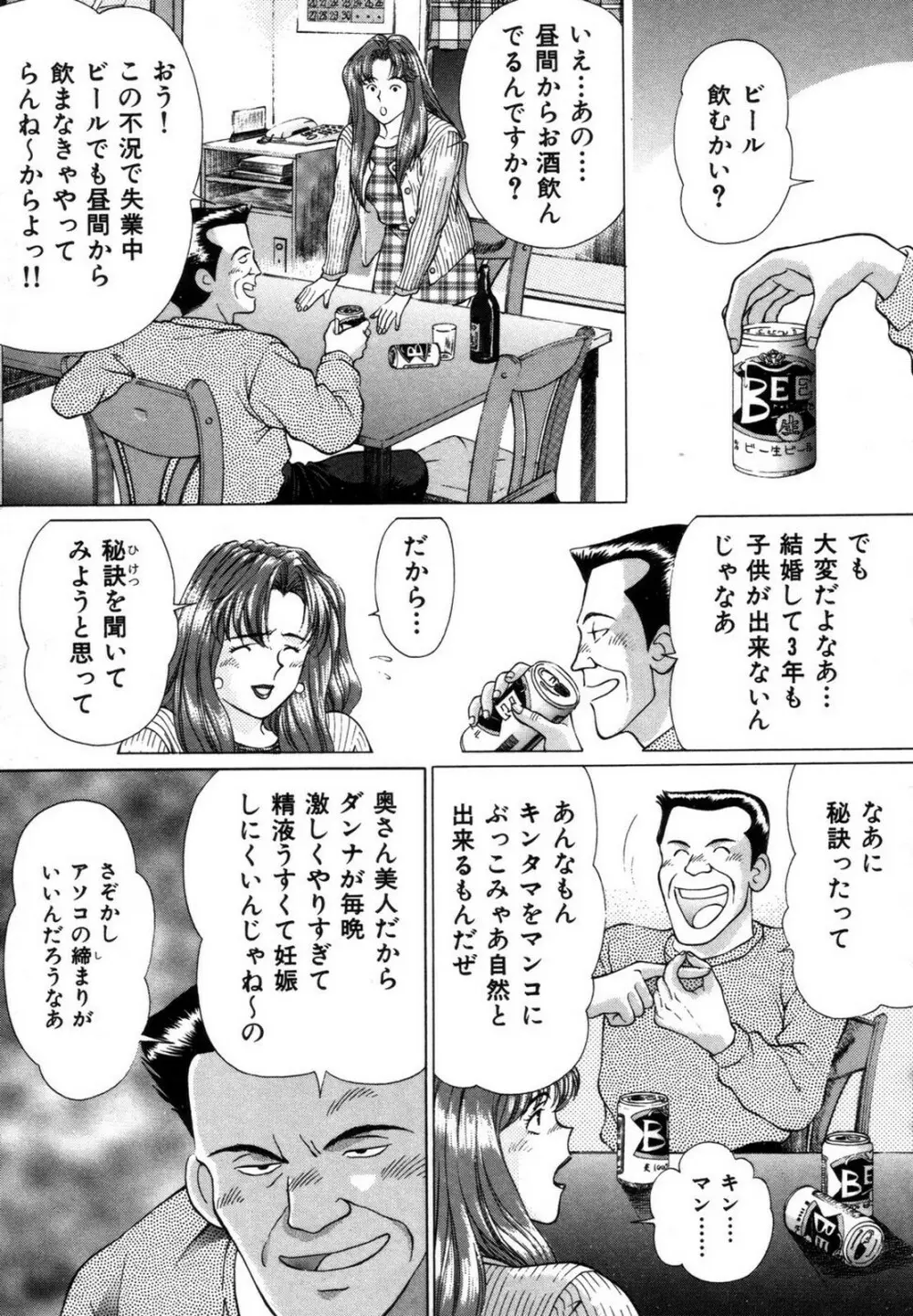 好色妻の浮気な体験 Page.109