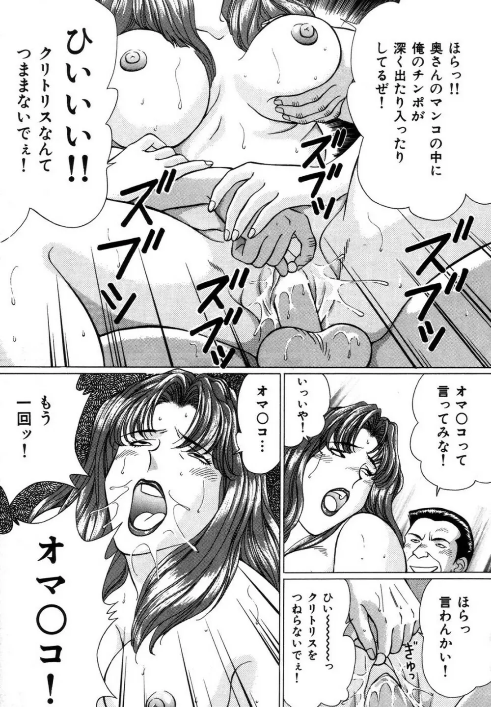 好色妻の浮気な体験 Page.115