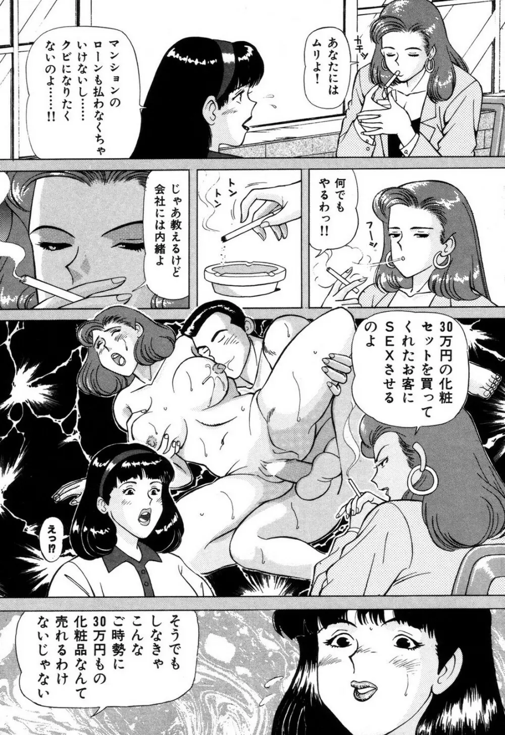 好色妻の浮気な体験 Page.143