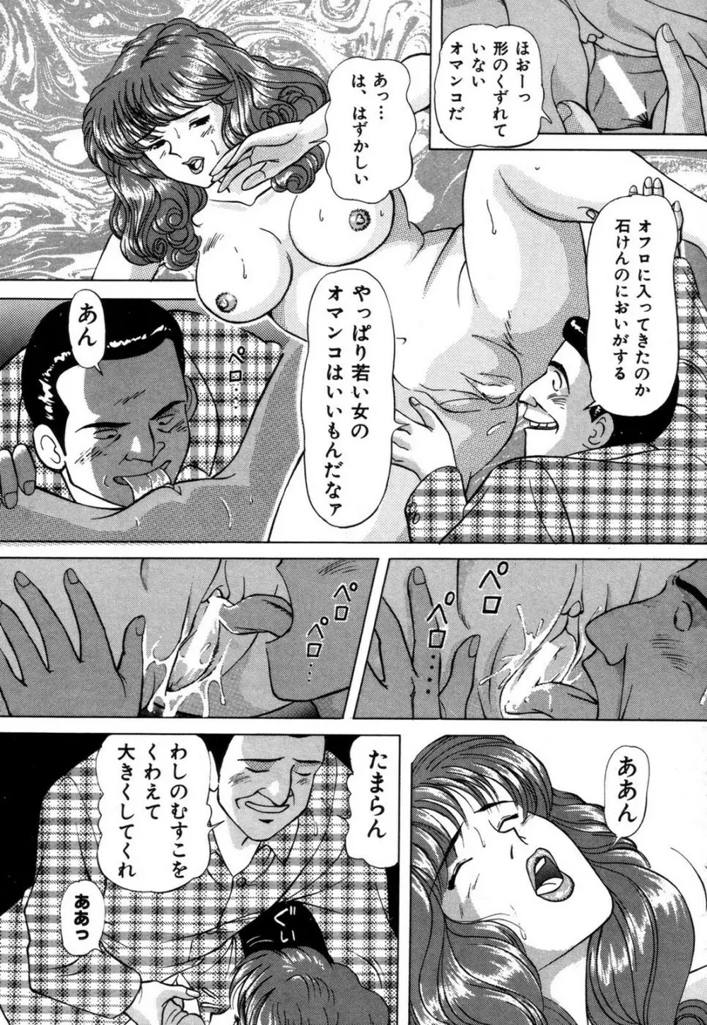 好色妻の浮気な体験 Page.148