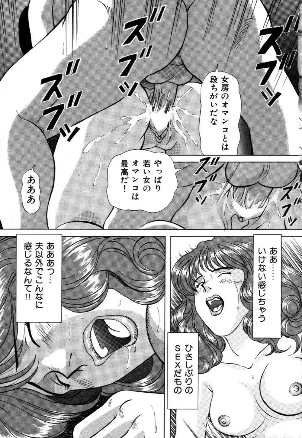 好色妻の浮気な体験 Page.151