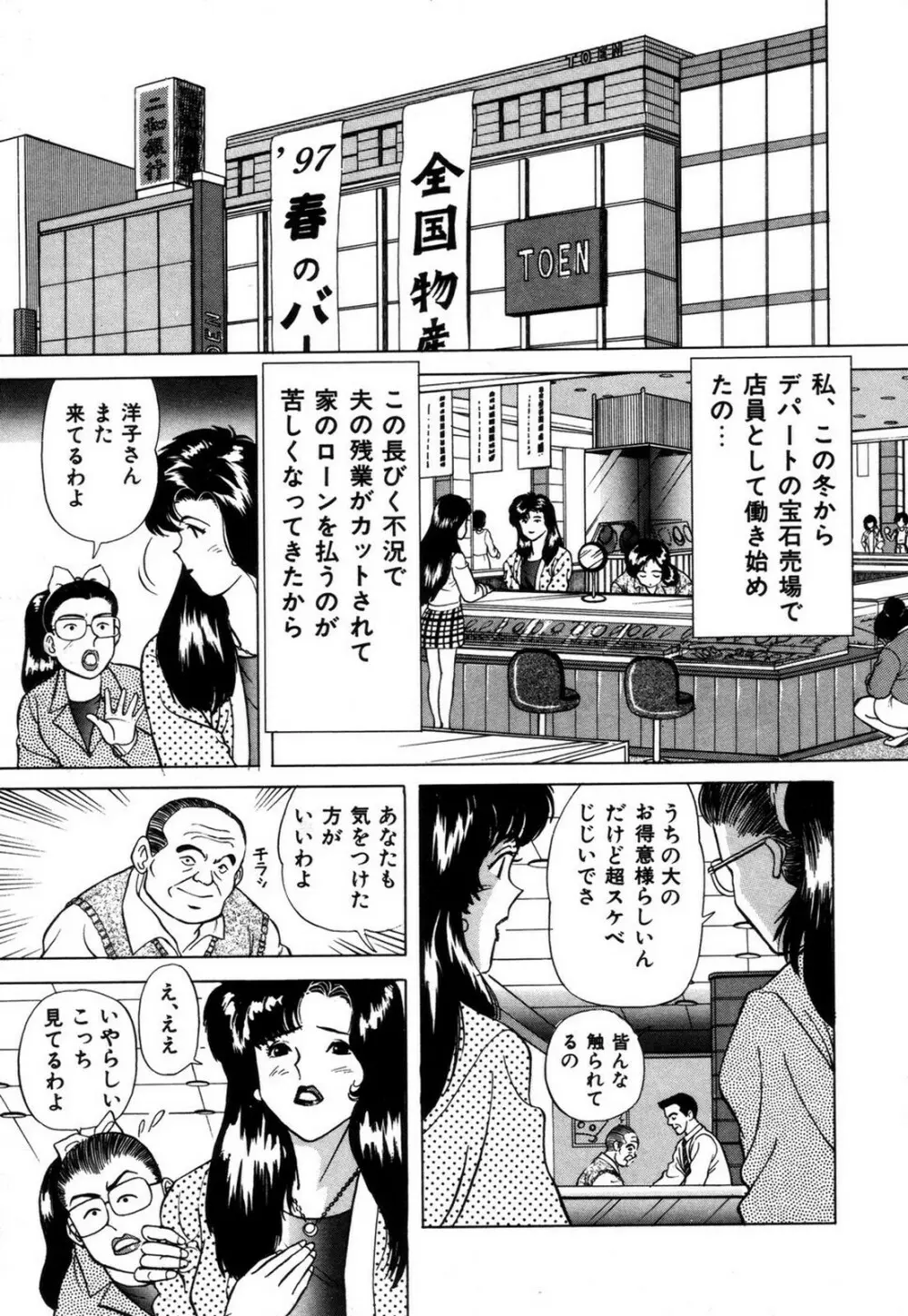 好色妻の浮気な体験 Page.161