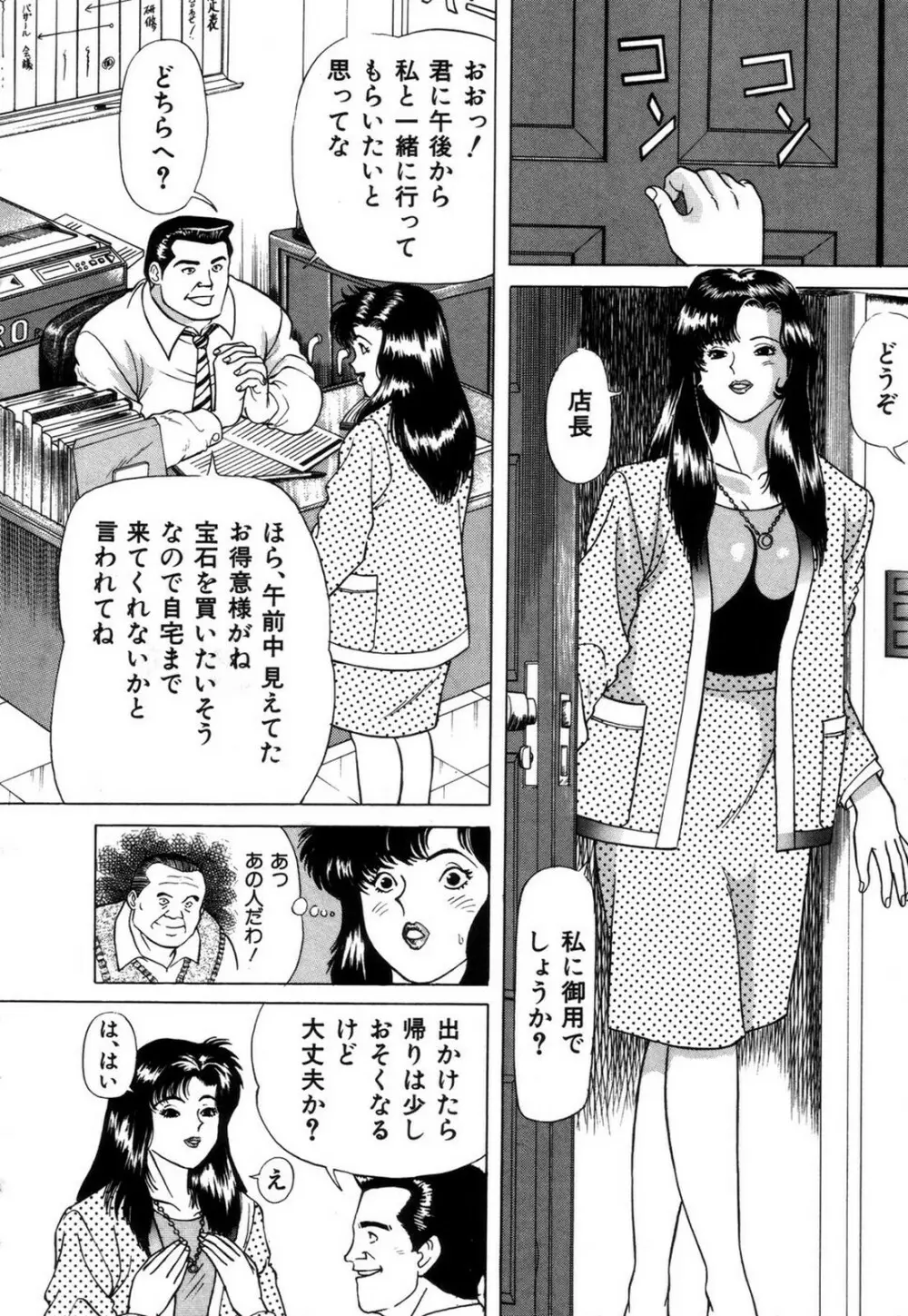 好色妻の浮気な体験 Page.162