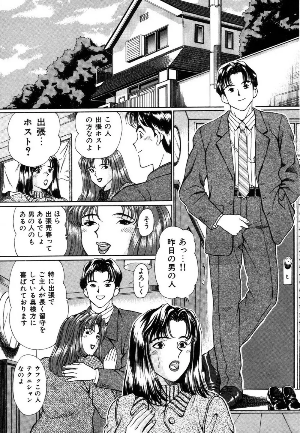 好色妻の浮気な体験 Page.17