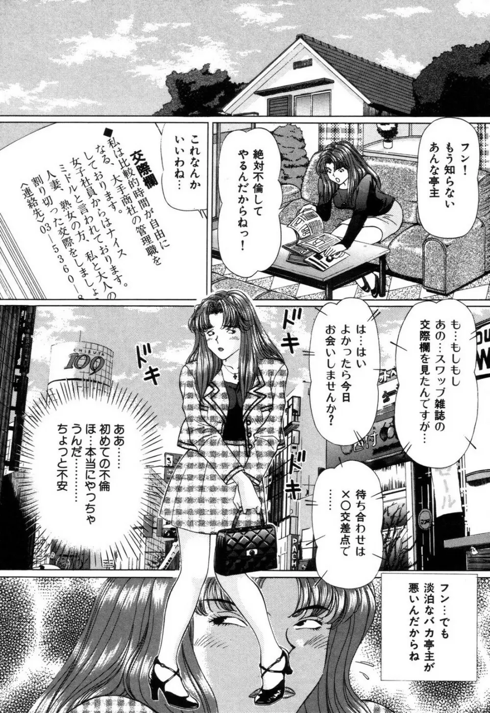 好色妻の浮気な体験 Page.51