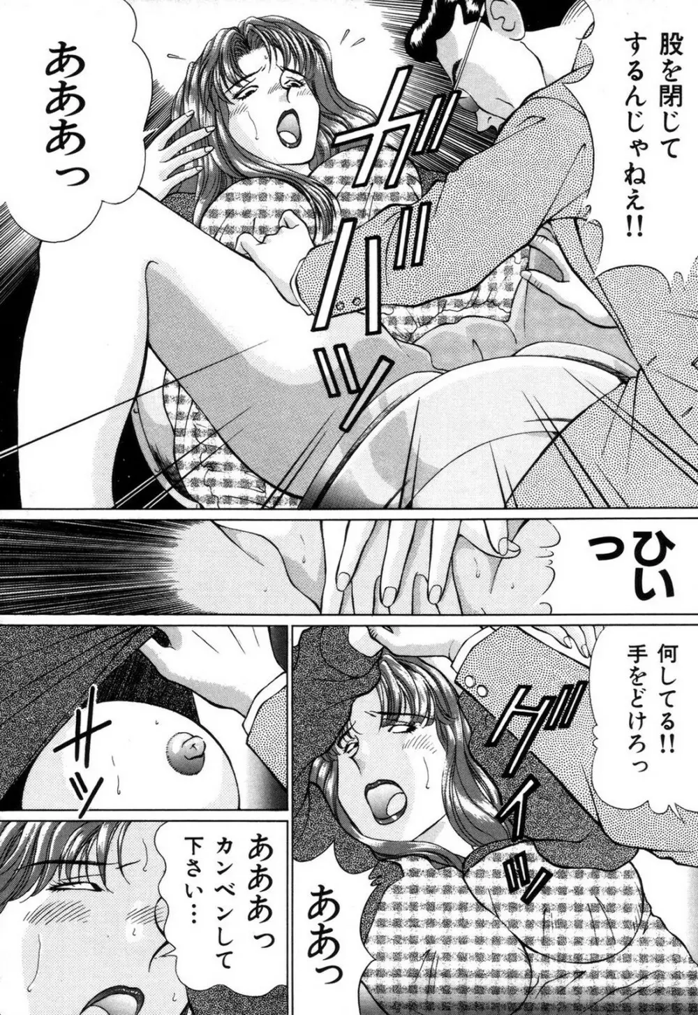 好色妻の浮気な体験 Page.69