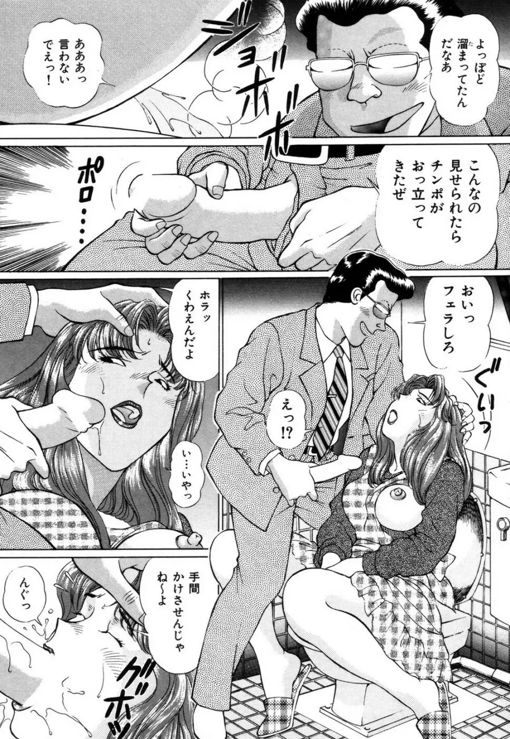 好色妻の浮気な体験 Page.72