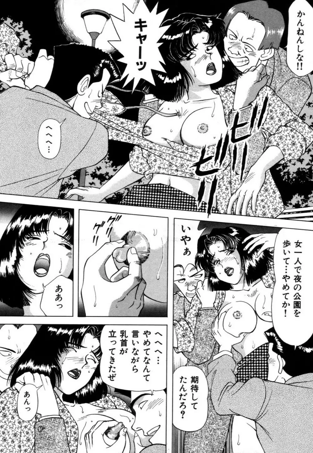 好色妻の浮気な体験 Page.82