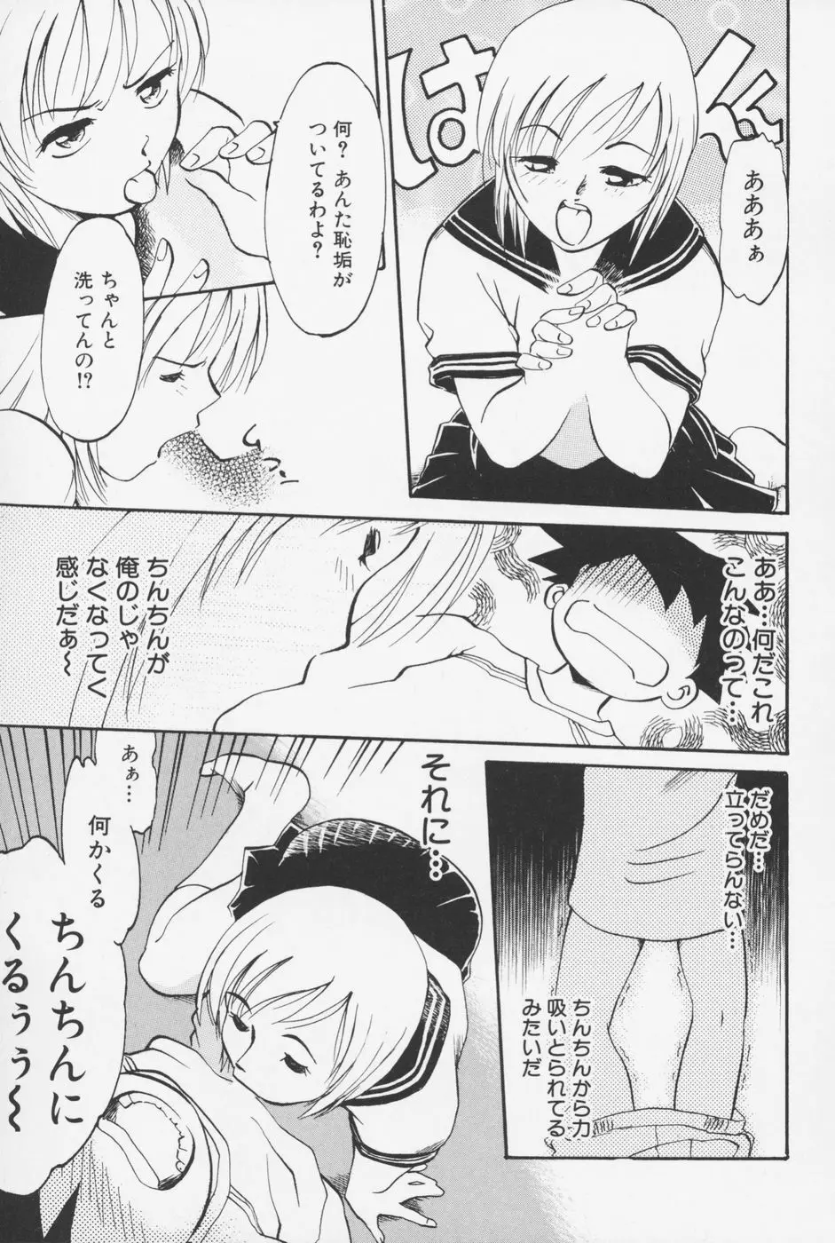 セーラー服ときかん坊 Page.10