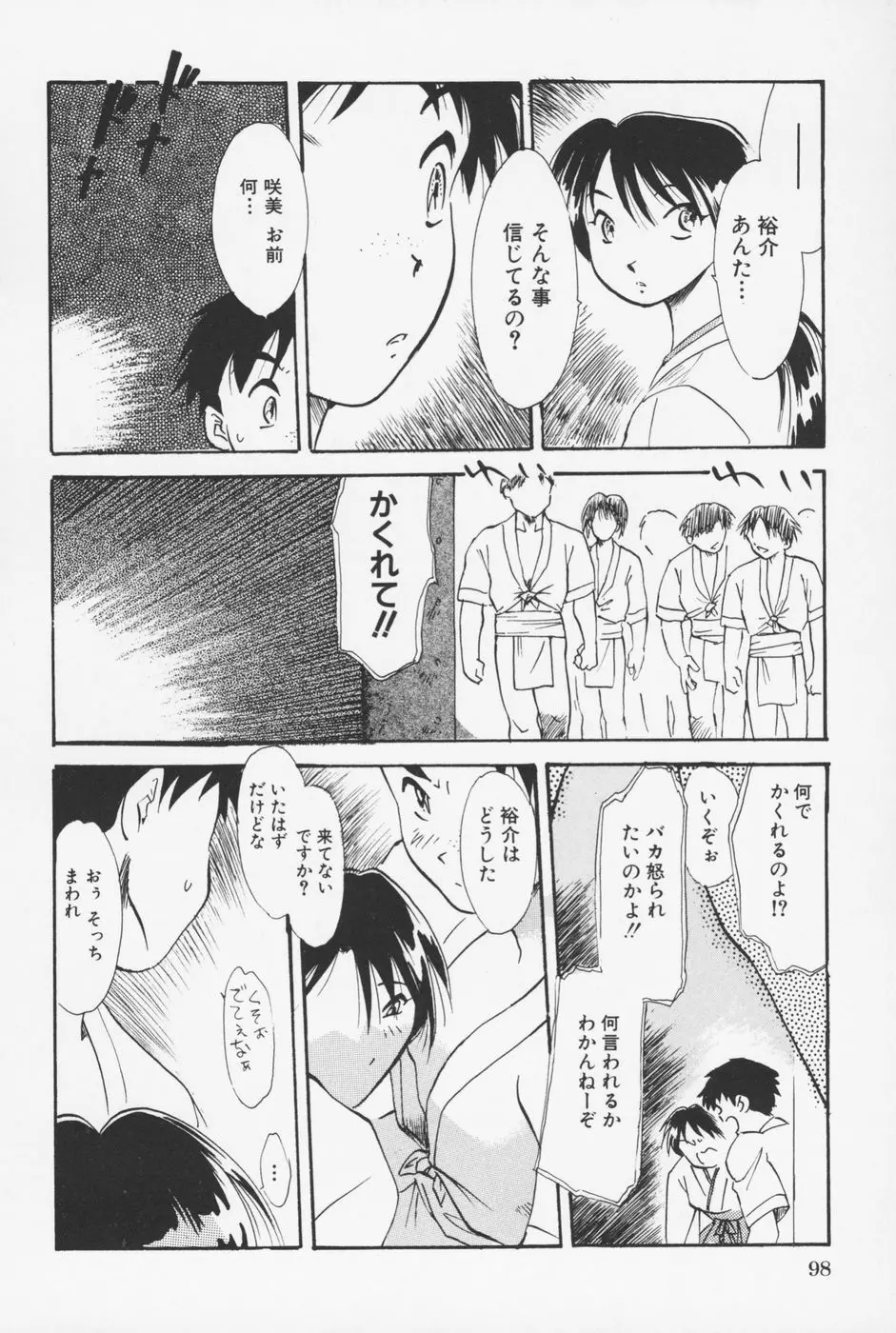 セーラー服ときかん坊 Page.101