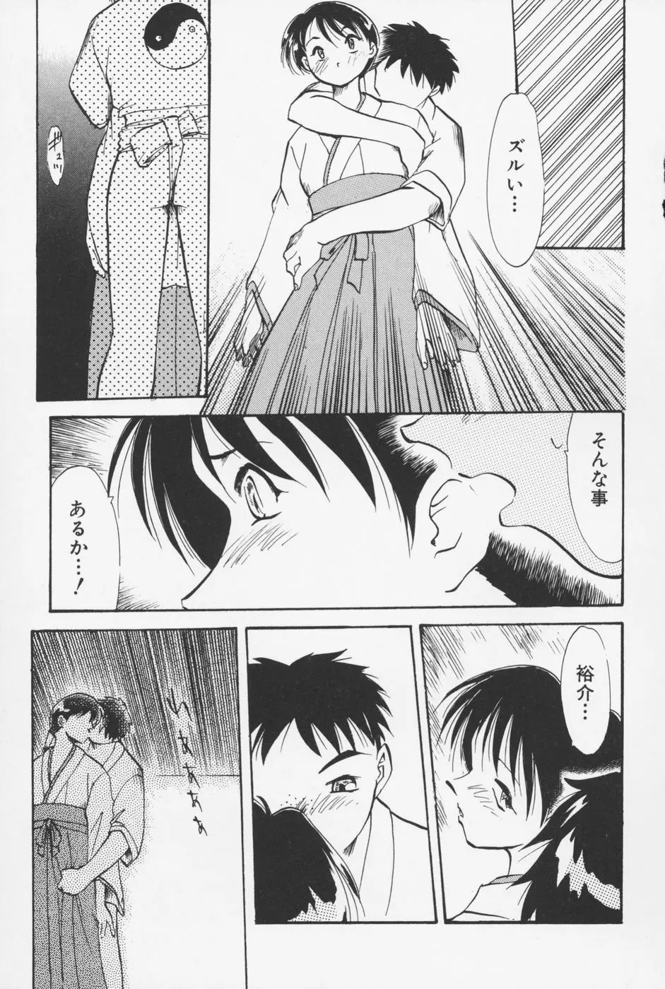 セーラー服ときかん坊 Page.106