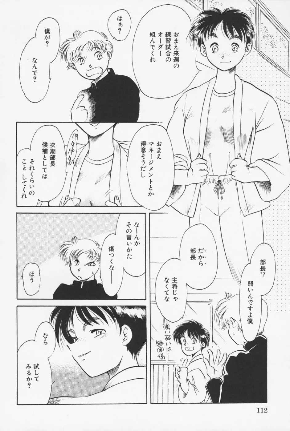 セーラー服ときかん坊 Page.115