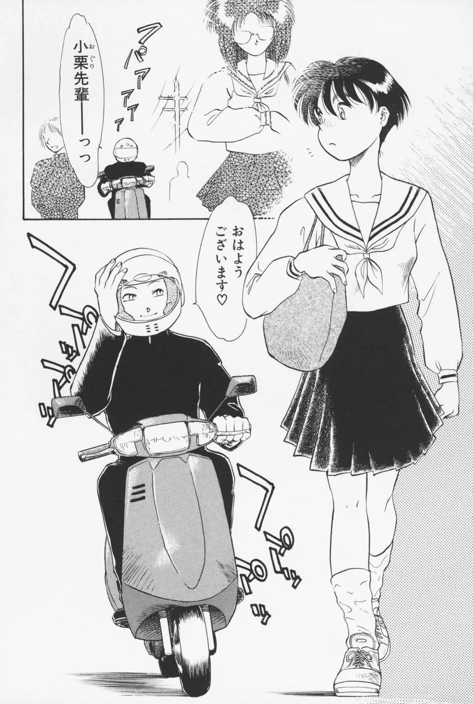 セーラー服ときかん坊 Page.131