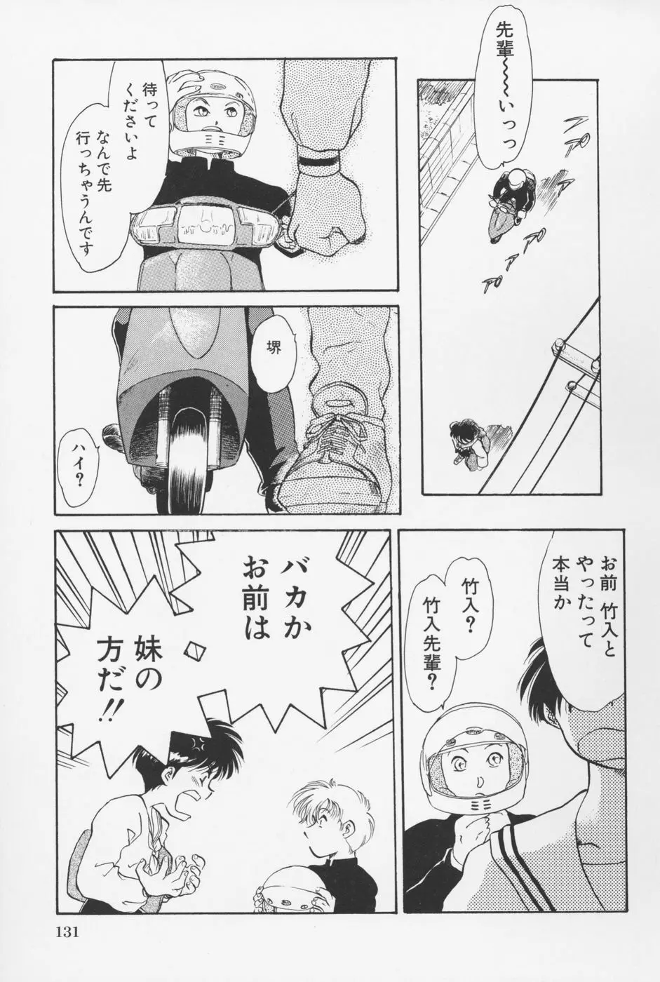 セーラー服ときかん坊 Page.134