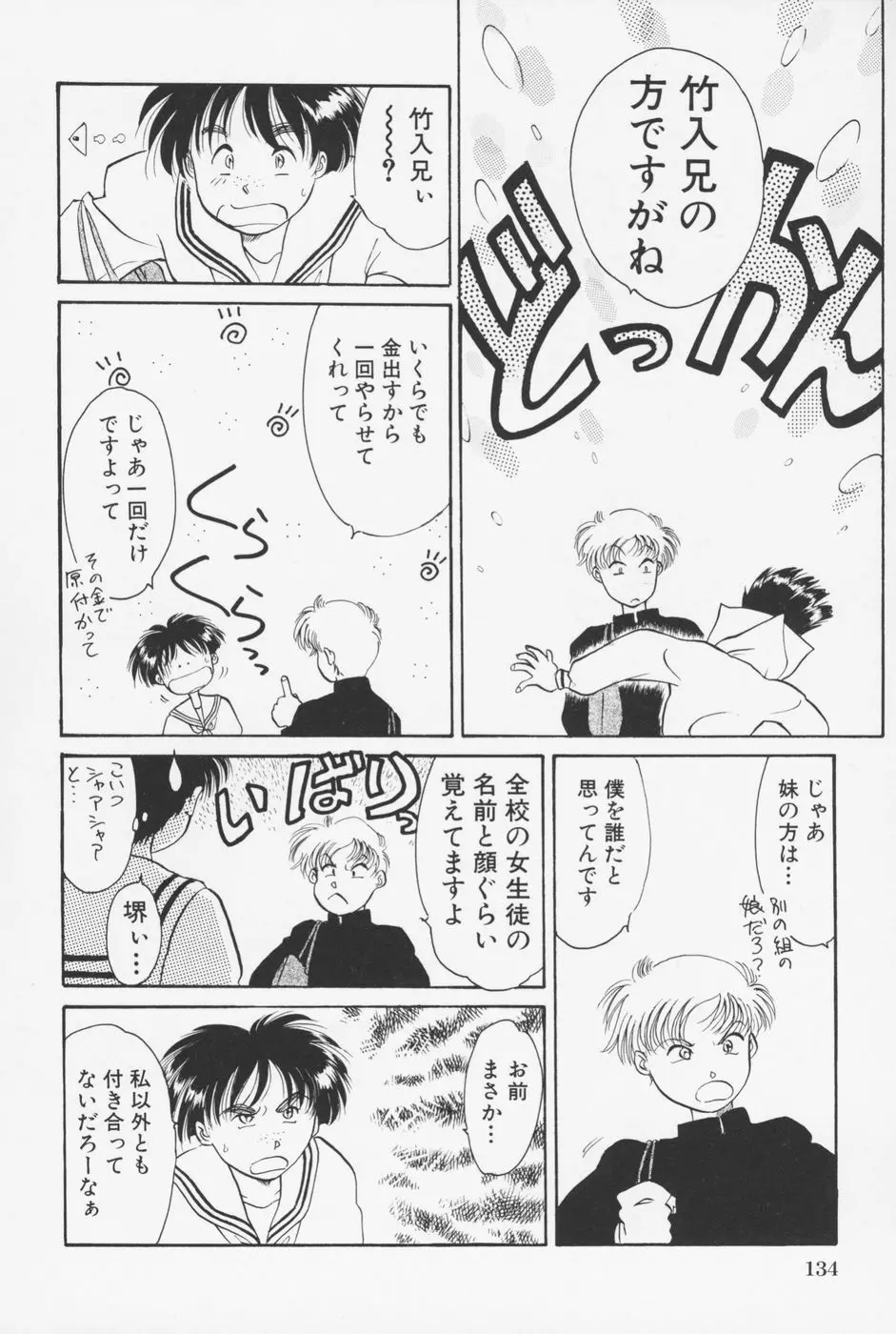 セーラー服ときかん坊 Page.137