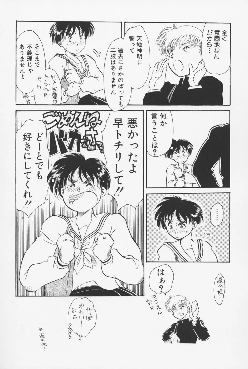 セーラー服ときかん坊 Page.138