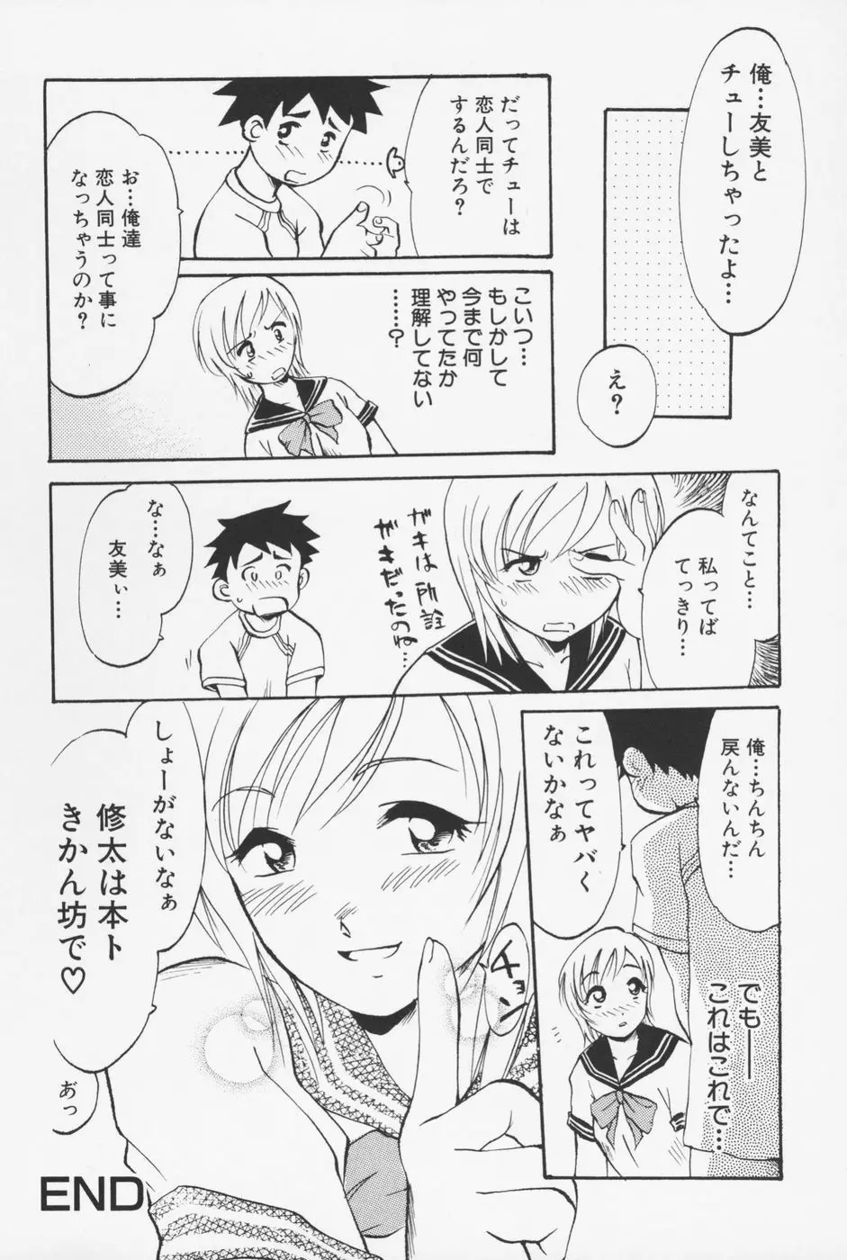 セーラー服ときかん坊 Page.19