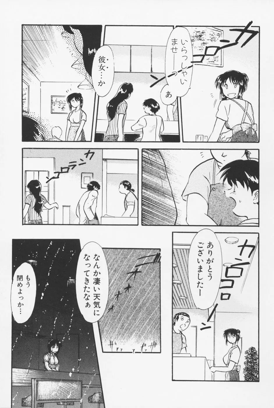 セーラー服ときかん坊 Page.24