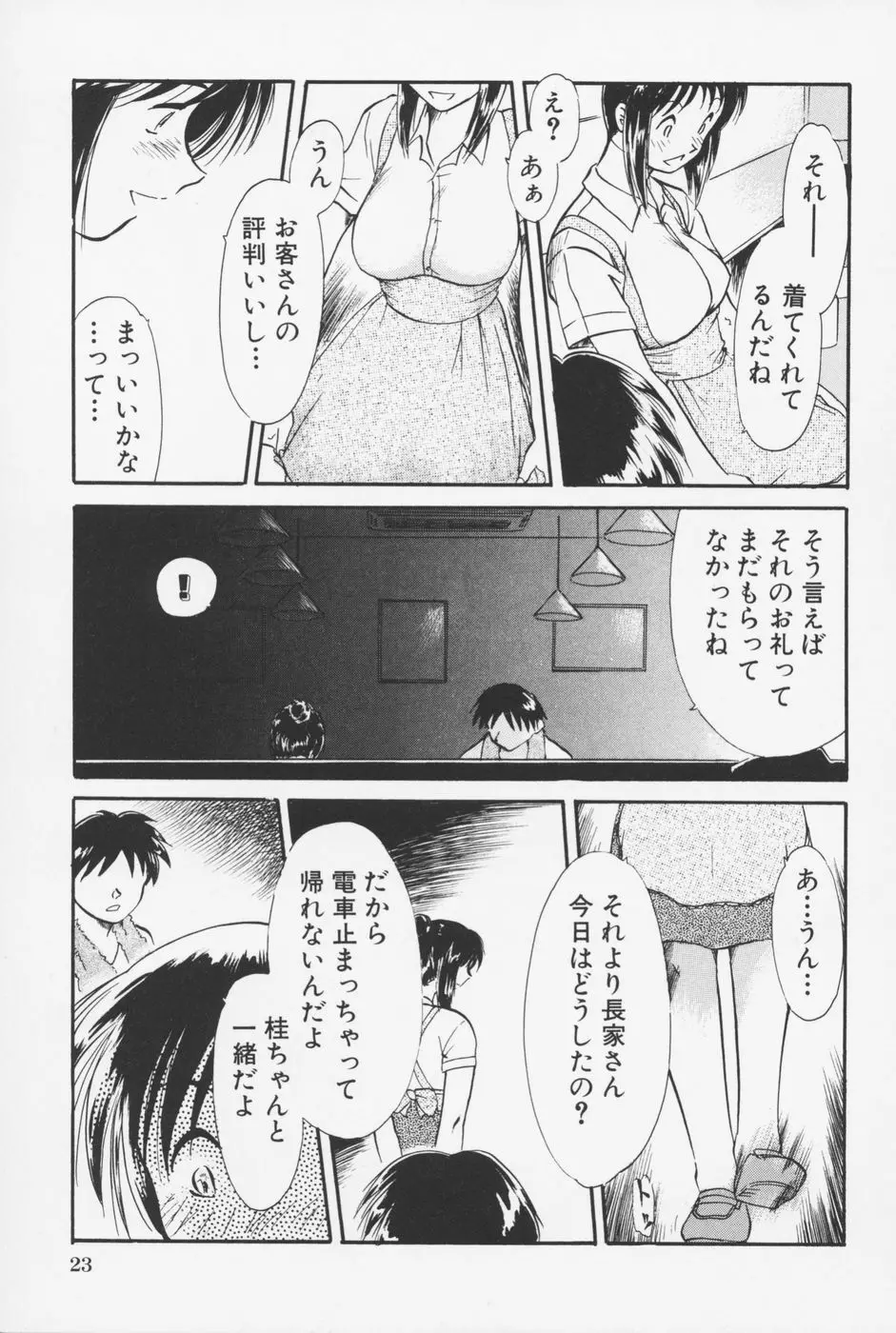 セーラー服ときかん坊 Page.26