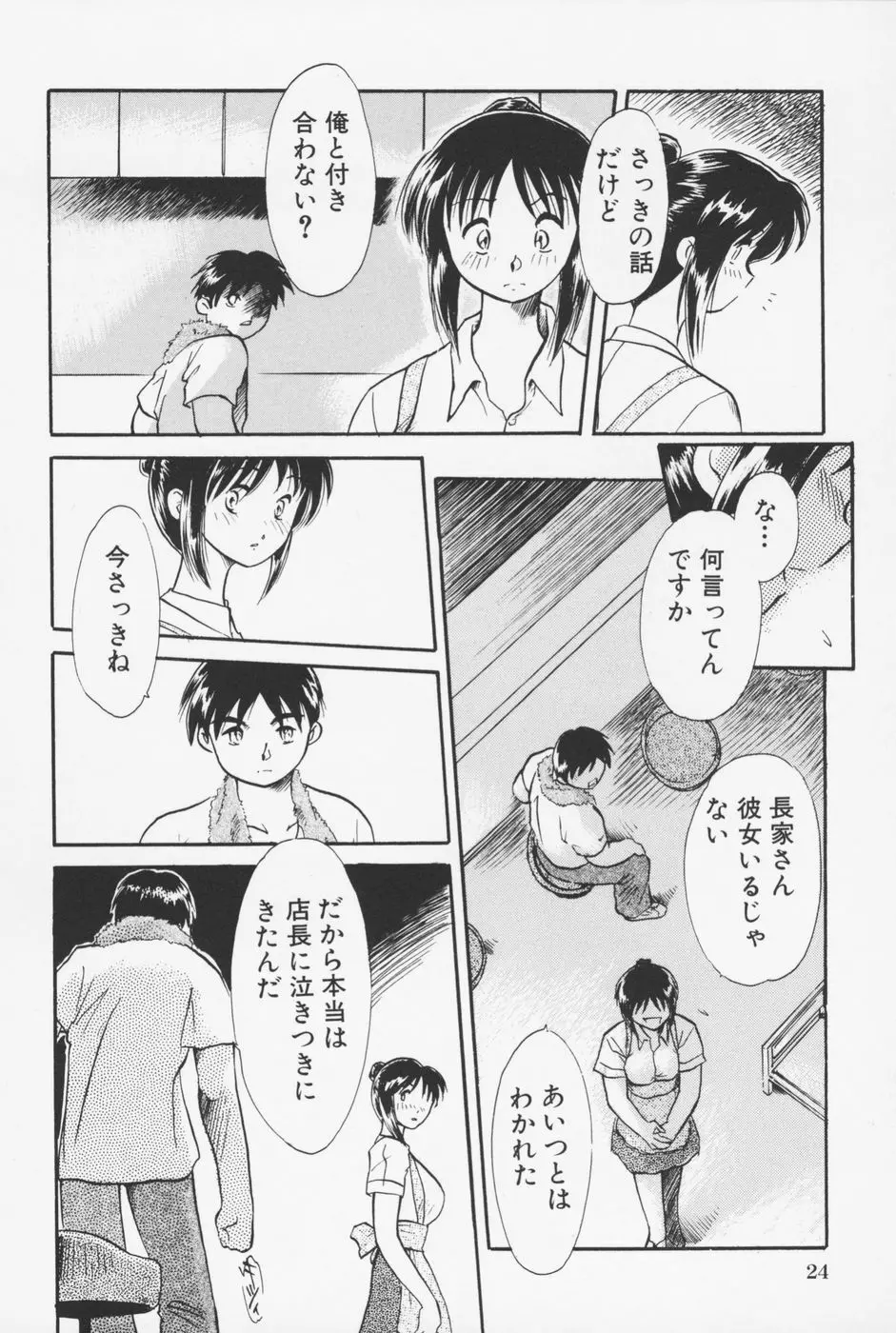 セーラー服ときかん坊 Page.27