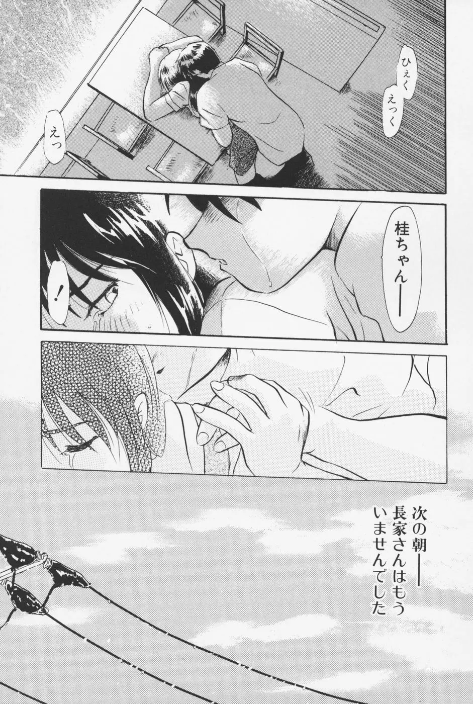 セーラー服ときかん坊 Page.36