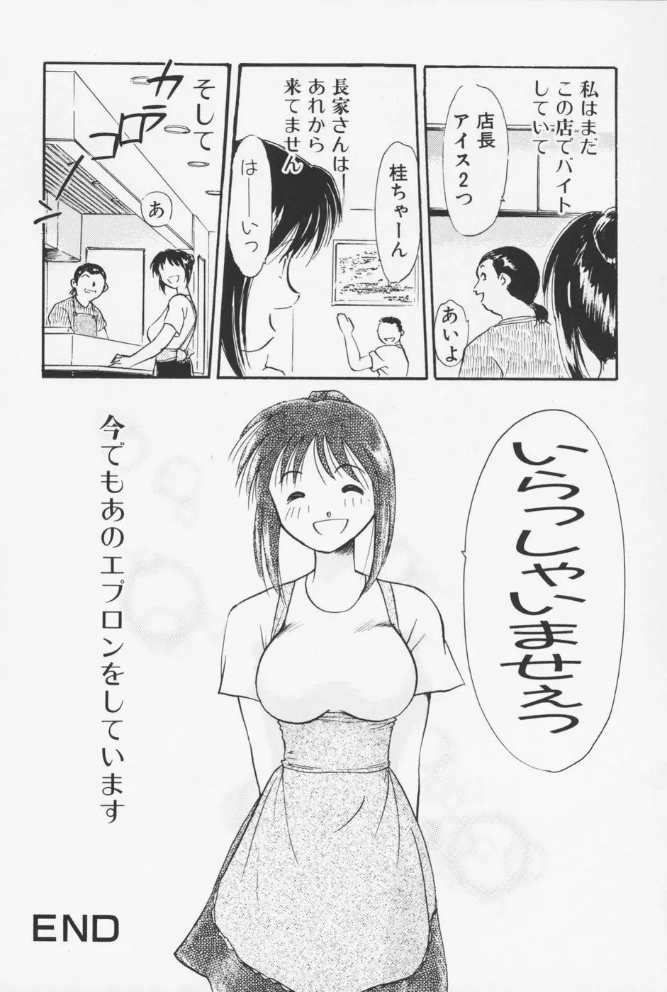 セーラー服ときかん坊 Page.37