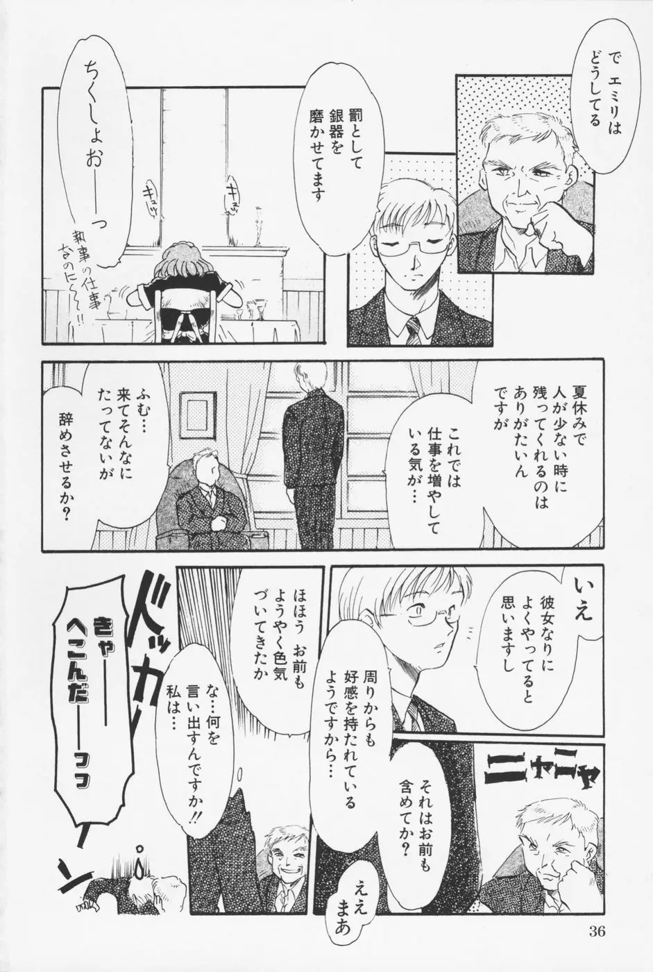 セーラー服ときかん坊 Page.39