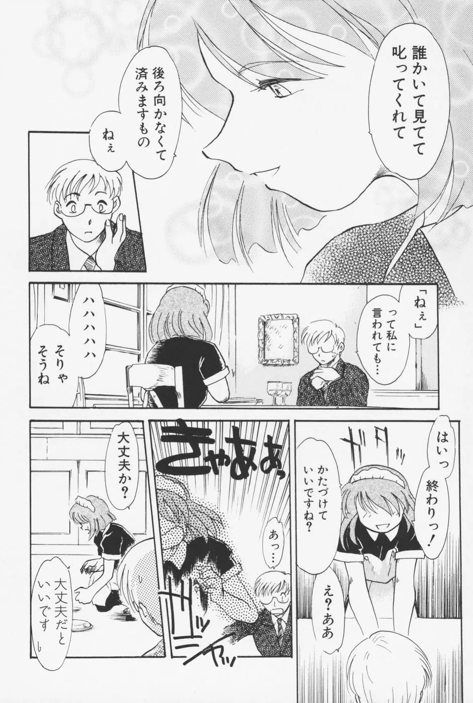 セーラー服ときかん坊 Page.43