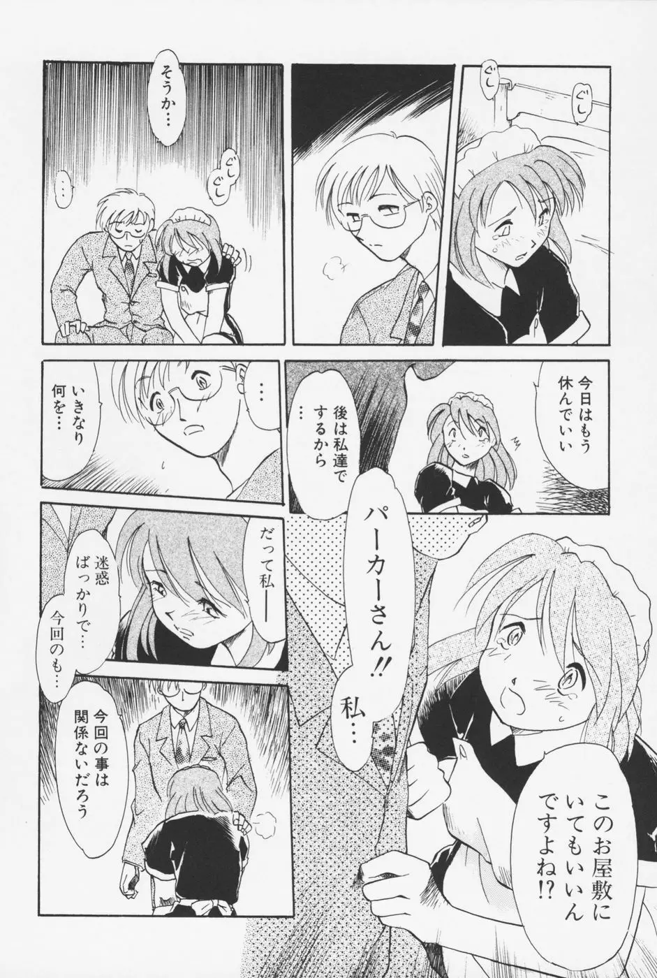 セーラー服ときかん坊 Page.47