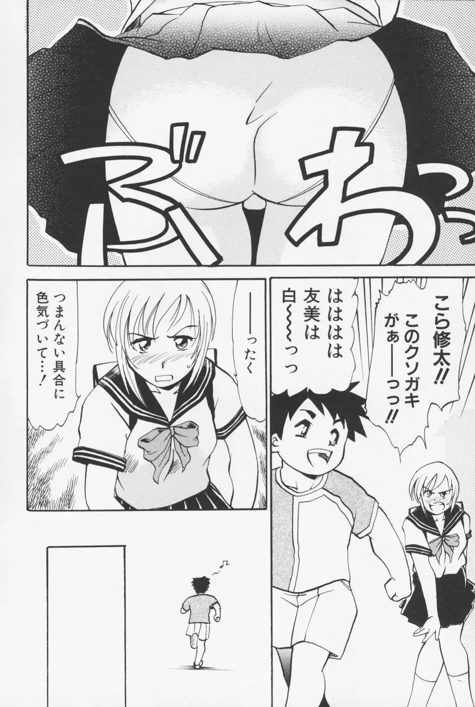 セーラー服ときかん坊 Page.5