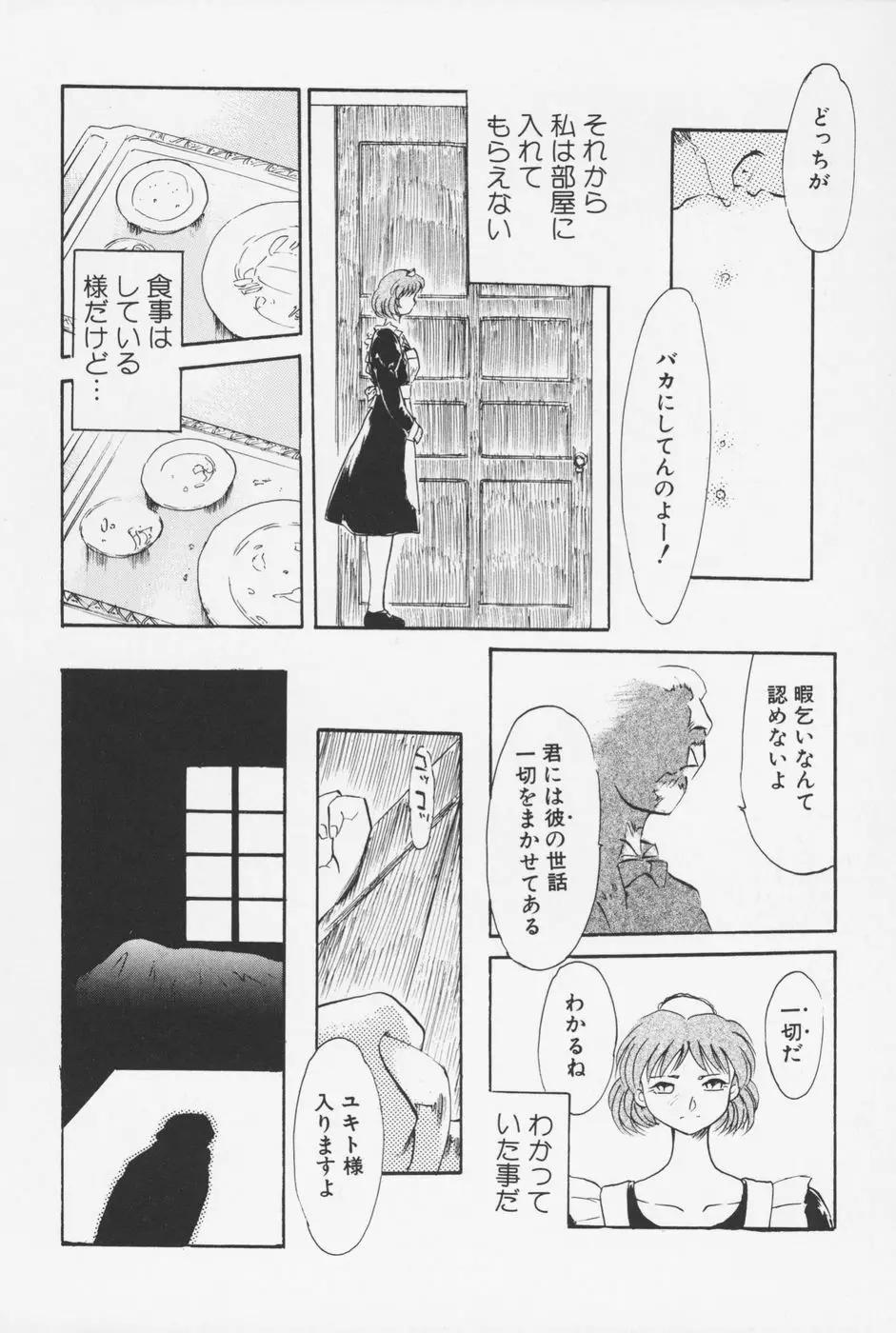 セーラー服ときかん坊 Page.61