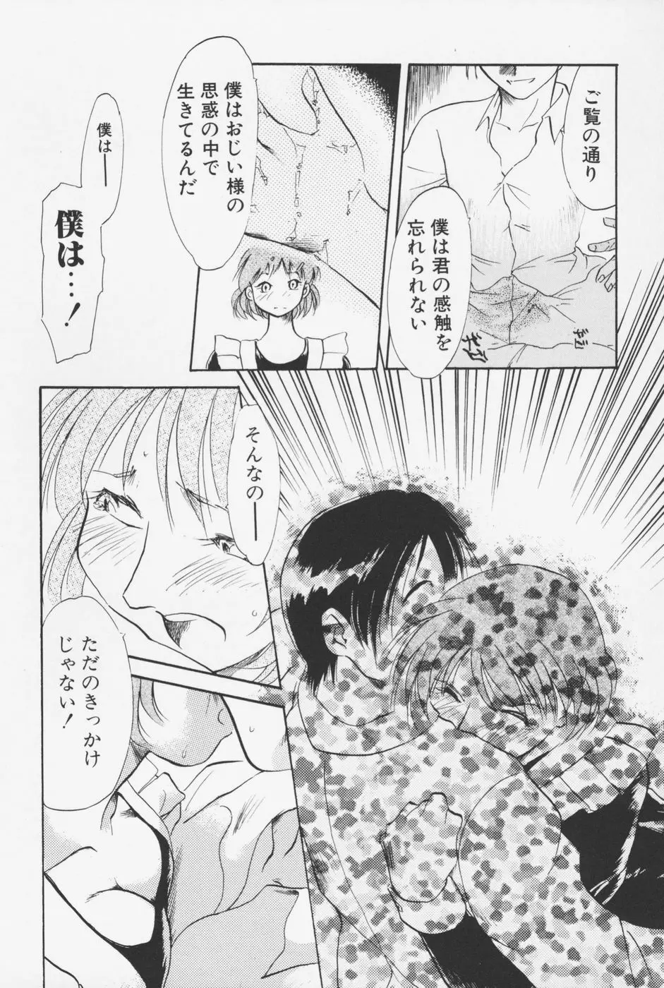 セーラー服ときかん坊 Page.63