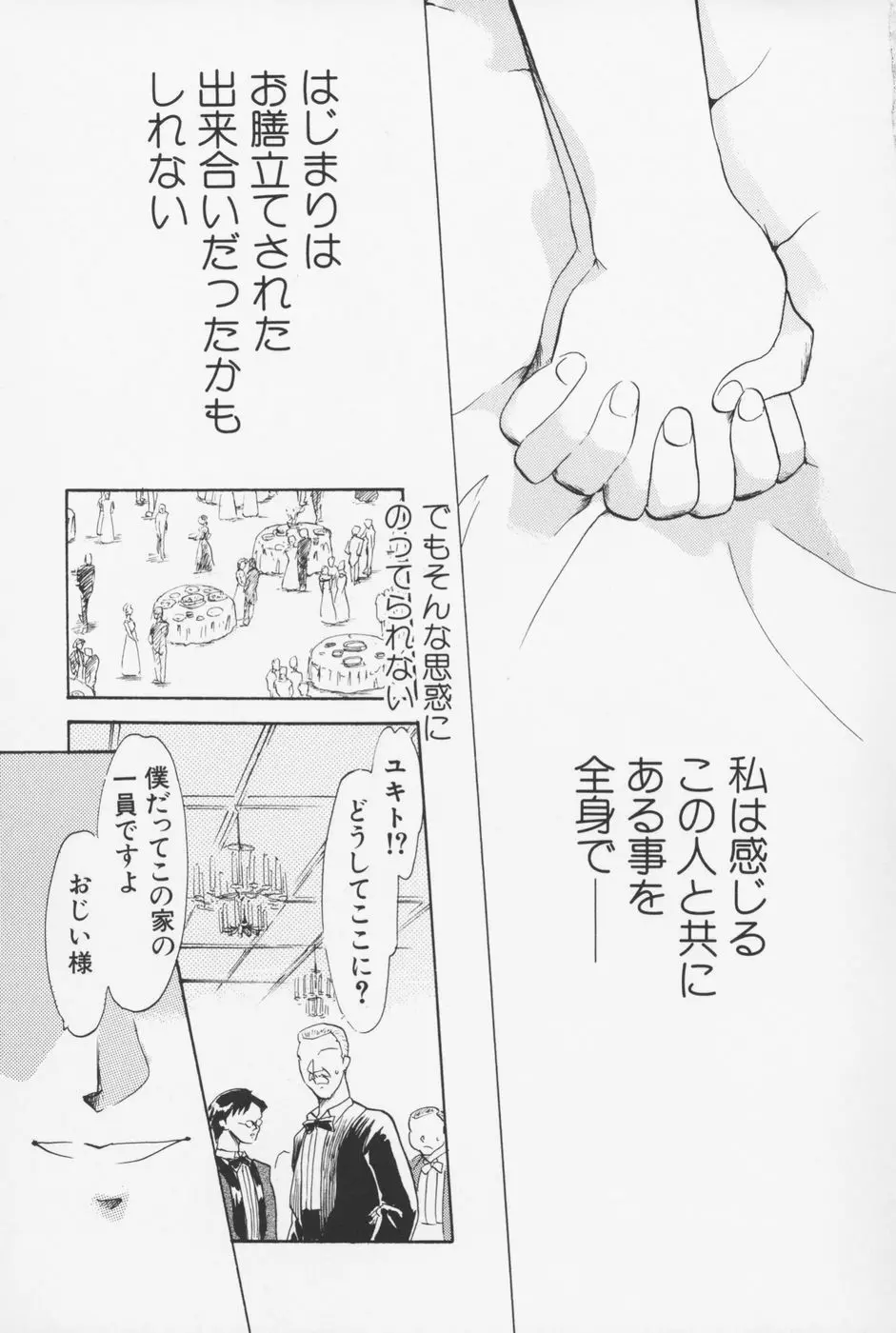 セーラー服ときかん坊 Page.72