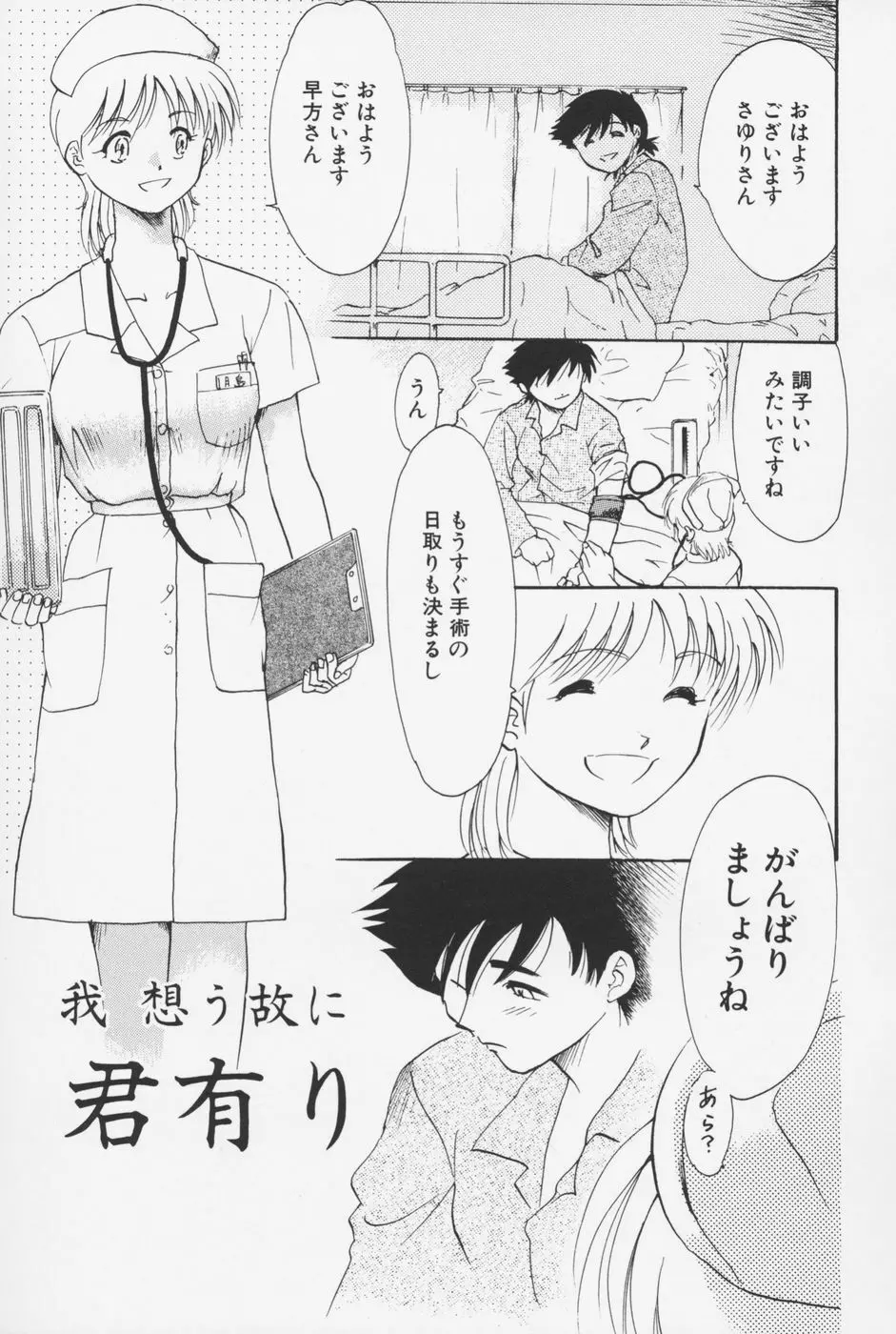 セーラー服ときかん坊 Page.78