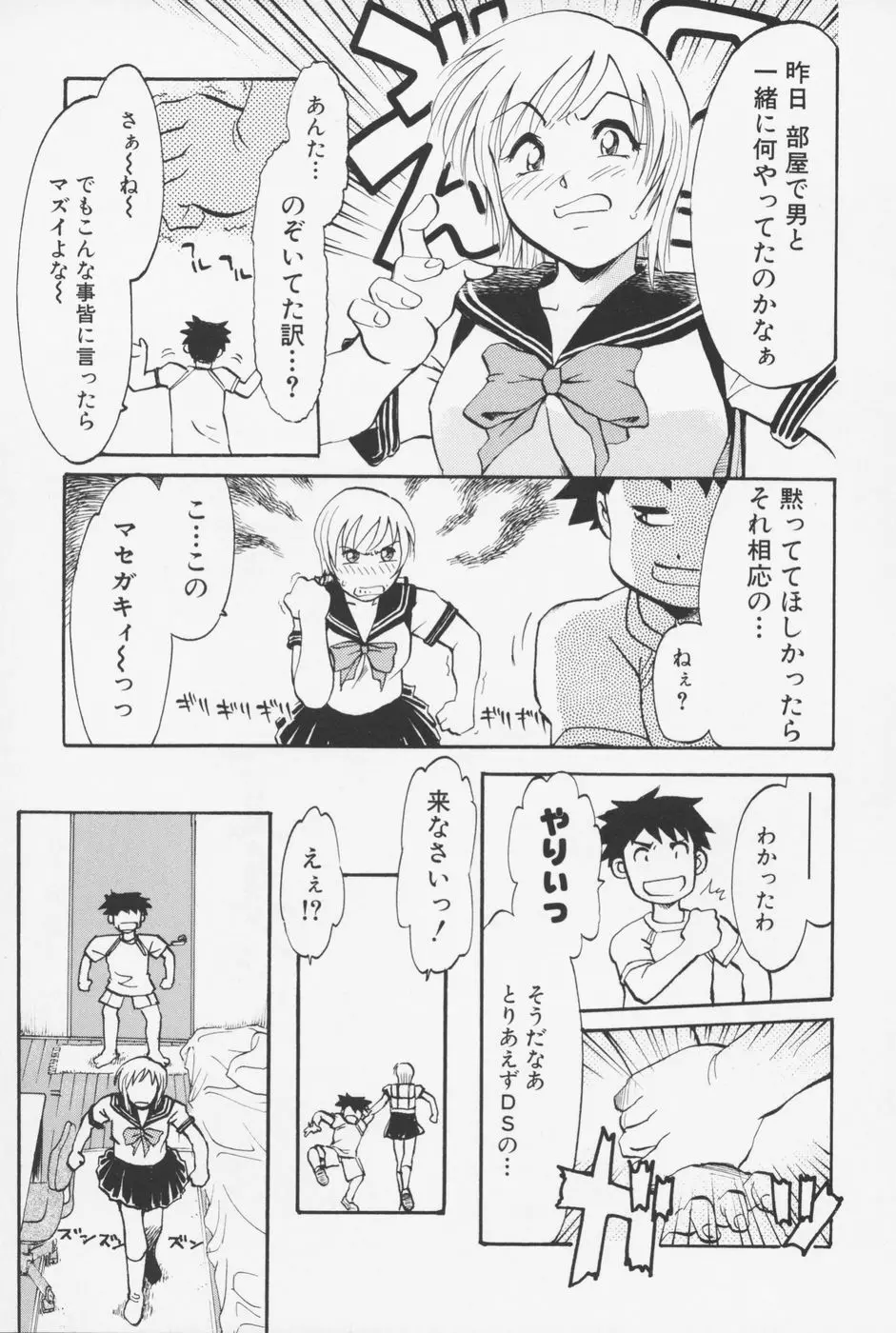 セーラー服ときかん坊 Page.8