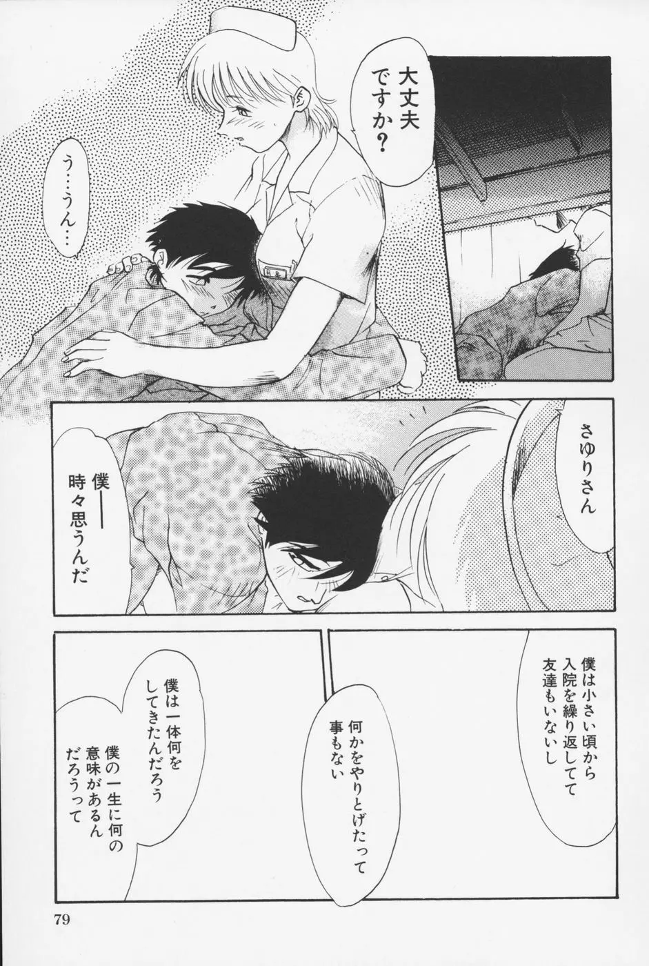 セーラー服ときかん坊 Page.82