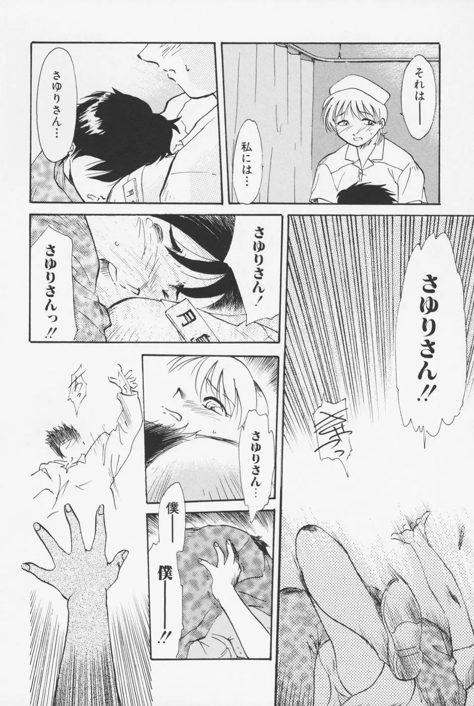 セーラー服ときかん坊 Page.83