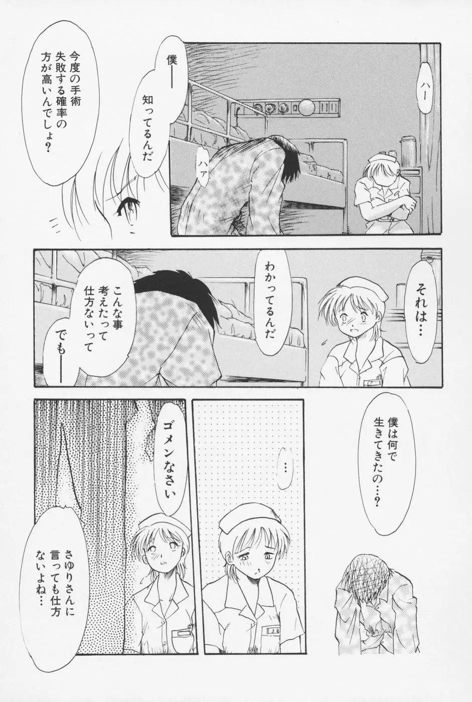 セーラー服ときかん坊 Page.84