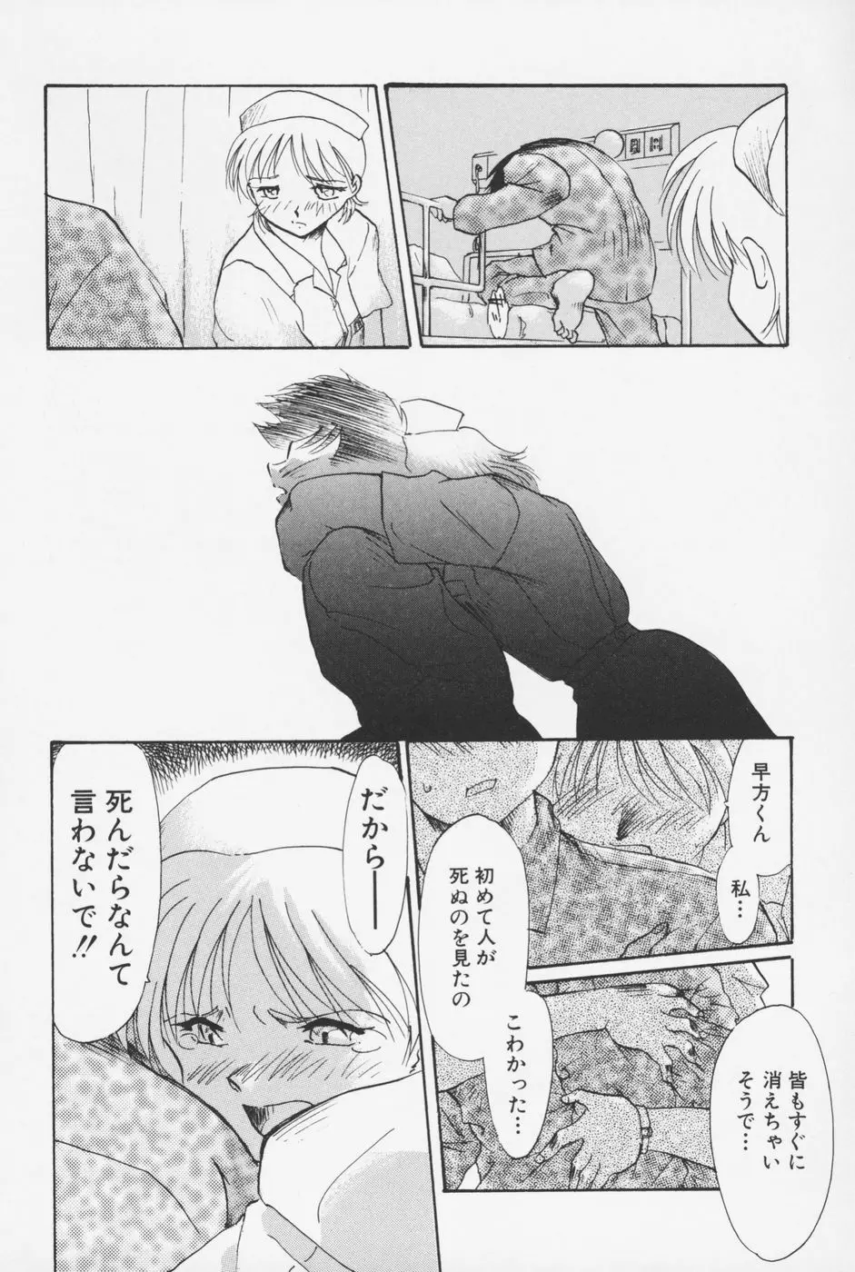 セーラー服ときかん坊 Page.85