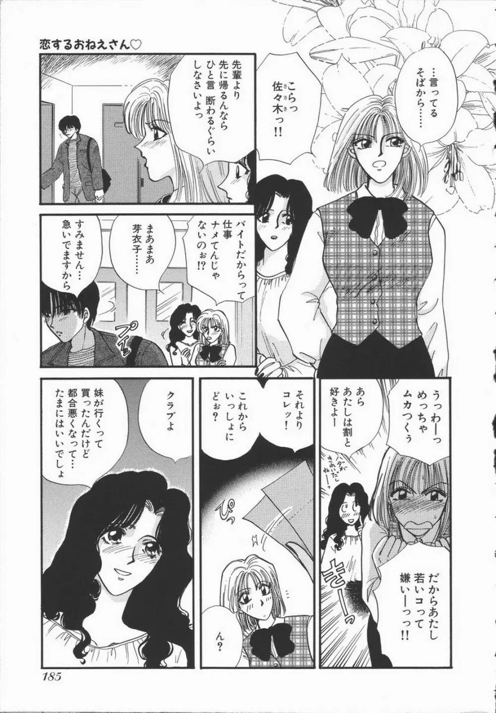 恋するおねえさん Page.191