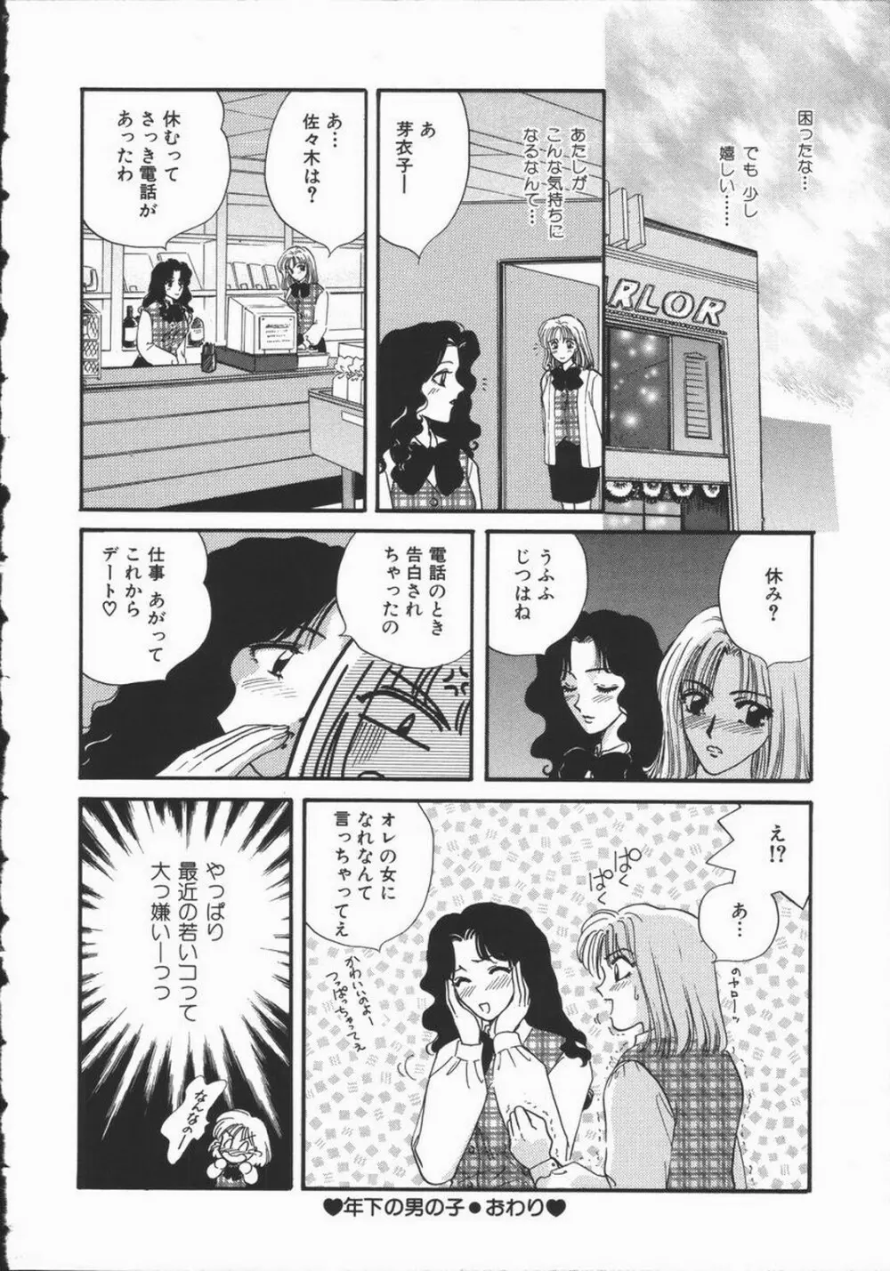 恋するおねえさん Page.206